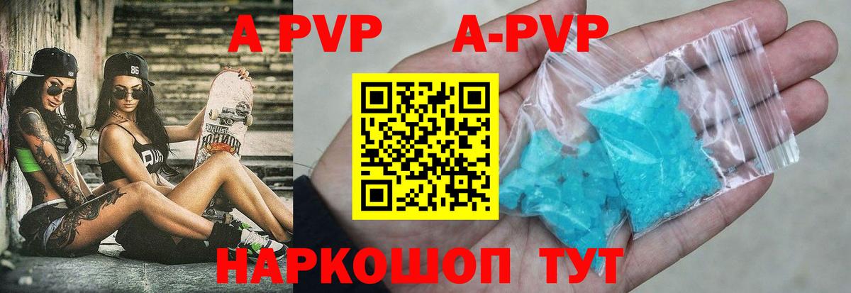 A-PVP мука Полысаево