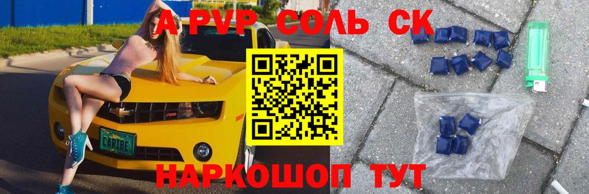 Alfa_PVP крисы CK  Вход с VPN  Alpha-PVP Crystall  Полысаево 