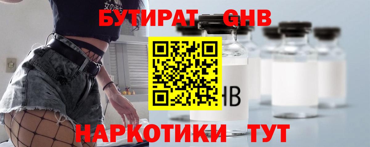 Полысаево  БУТИРАТ 99%  Бутират  Вход с VPN 