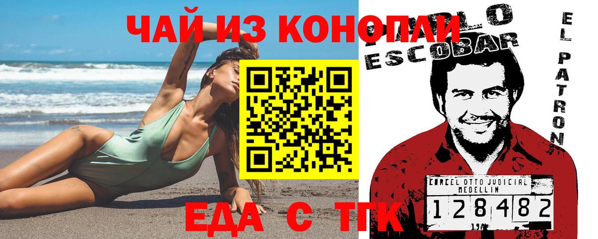 Полысаево  Еда ТГК конопля  Вход с VPN 
