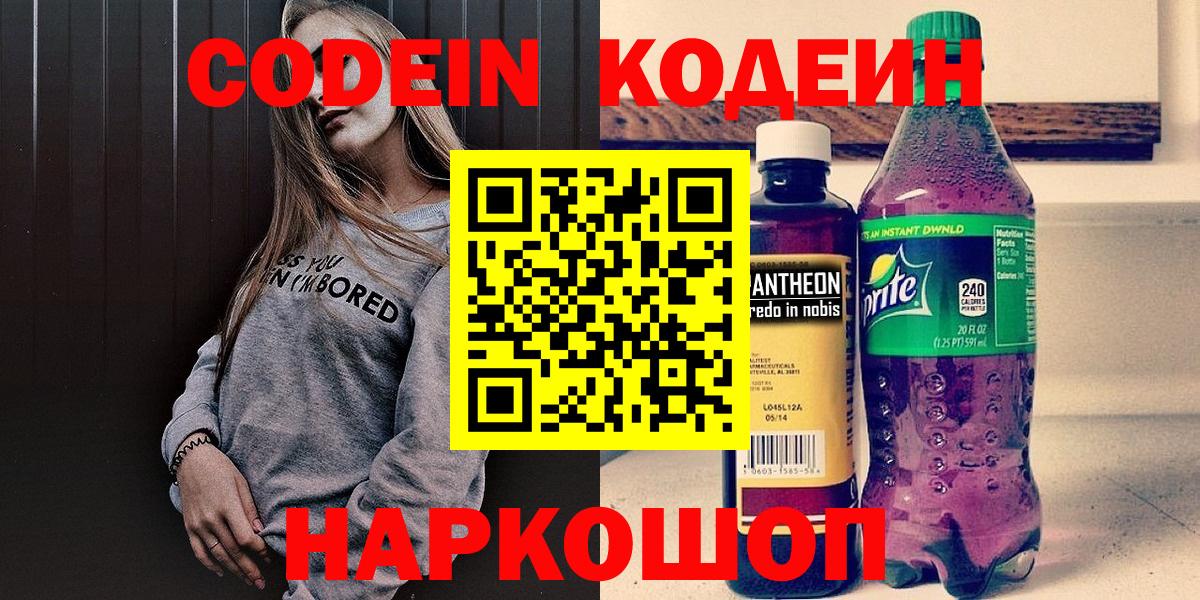 Полысаево  магазин    Вход с VPN  Кодеин Purple Drank 