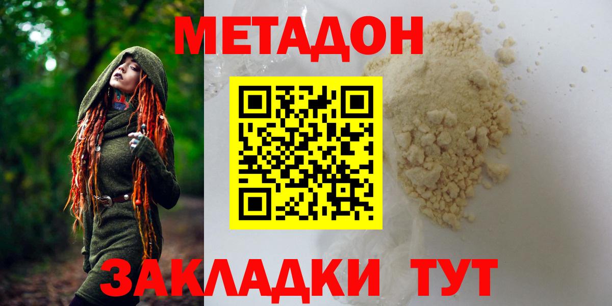 Метадон methadone Полысаево