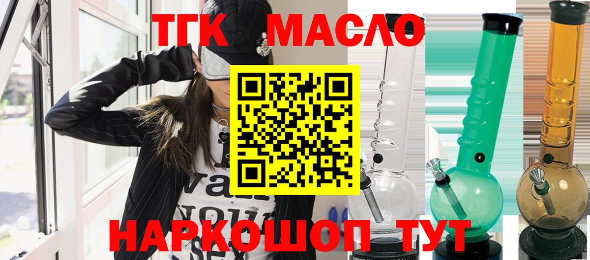 Полысаево  ТГК жижа  Вход с VPN  Дистиллят ТГК гашишное масло 